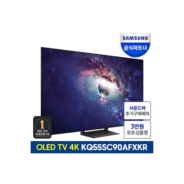 삼성전자 KQ55SC90AFXKR 138cm(55인치) OLED 4K